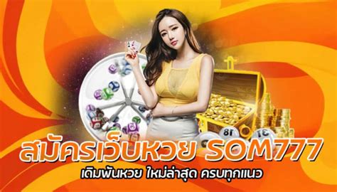 Som777 หวยออนไลน์ ครบจบทุกการเดิมพัน บาทละ 100/1000.